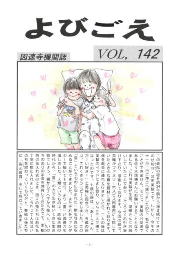 よびごえ vol.142