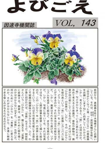 よびごえ vol.143