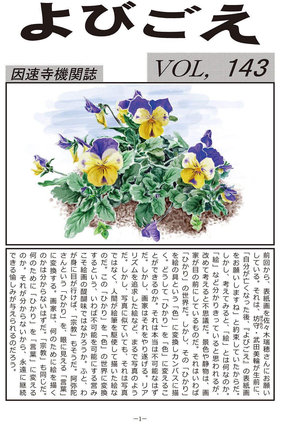 よびごえ vol.143