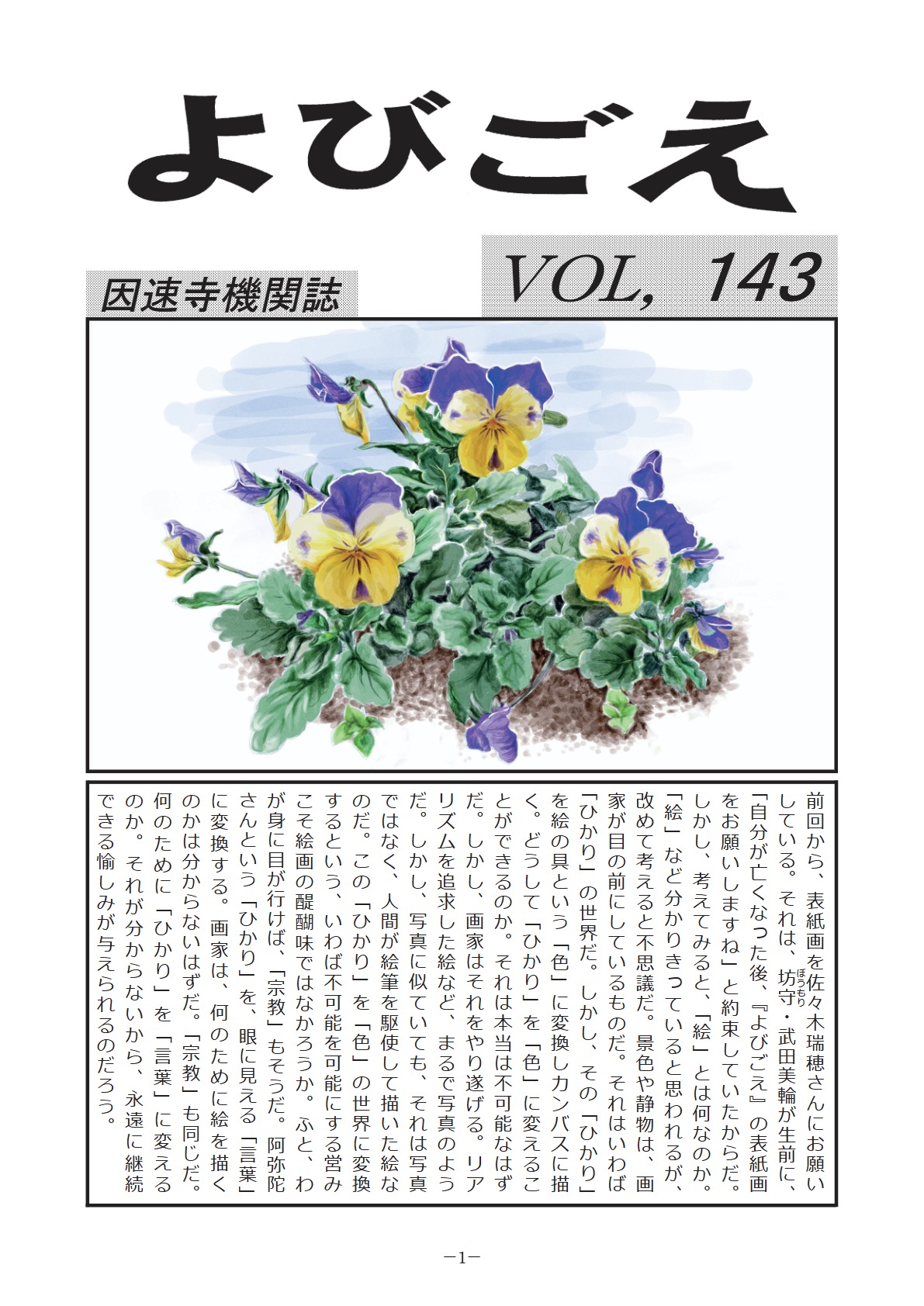 よびごえ vol.143