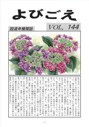 よびごえ vol.144