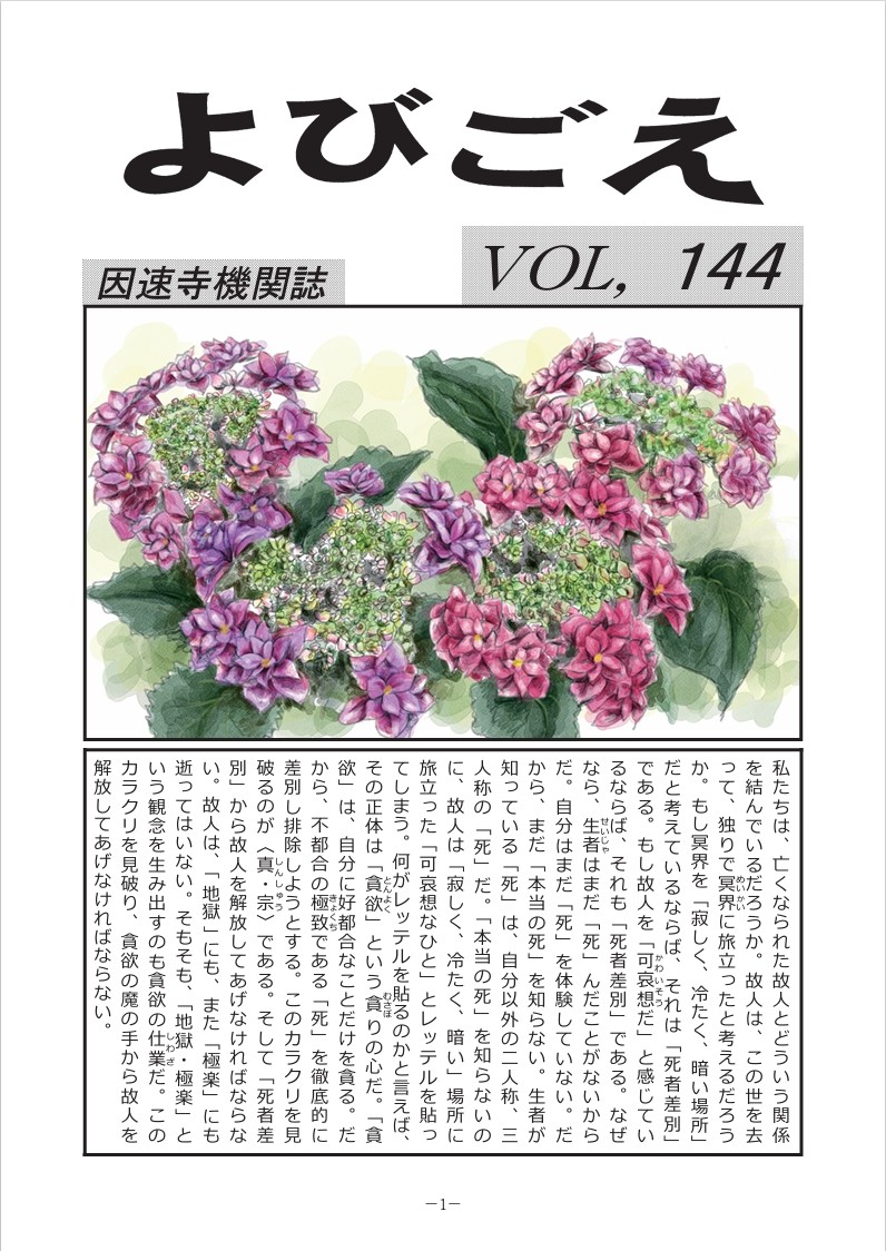 よびごえ vol.144