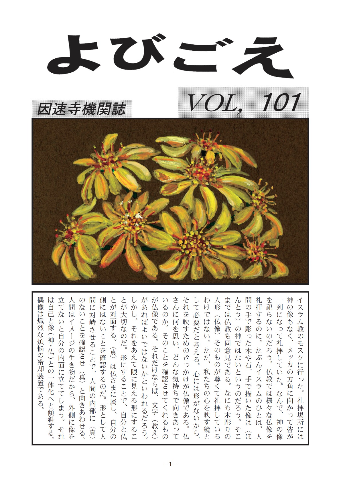 よびごえ vol.101