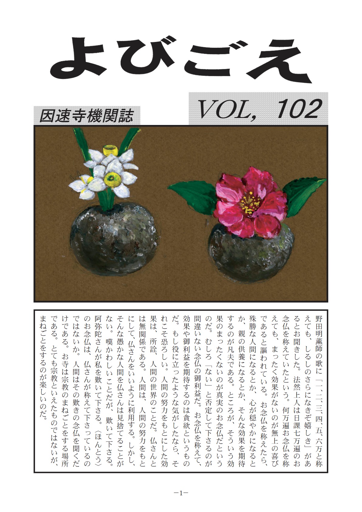 よびごえ vol.102