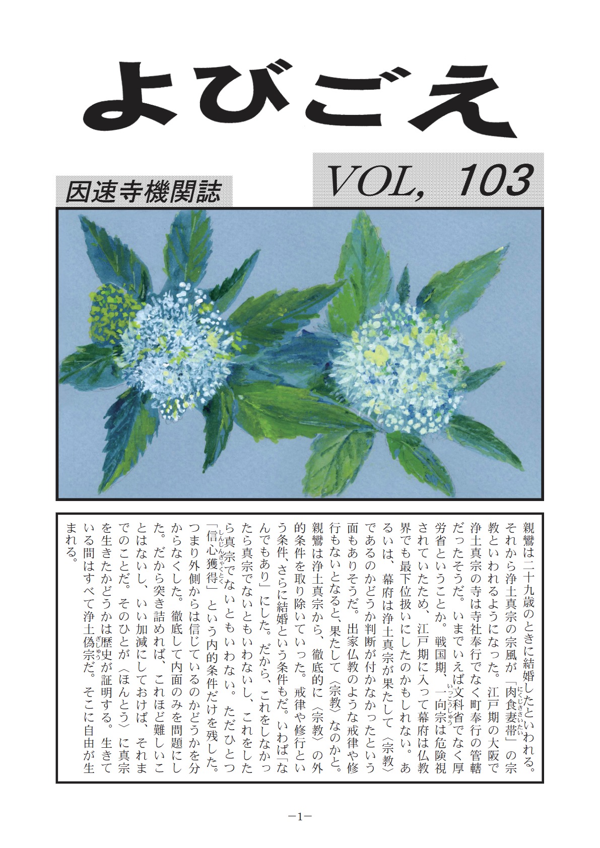 よびごえ vol.103