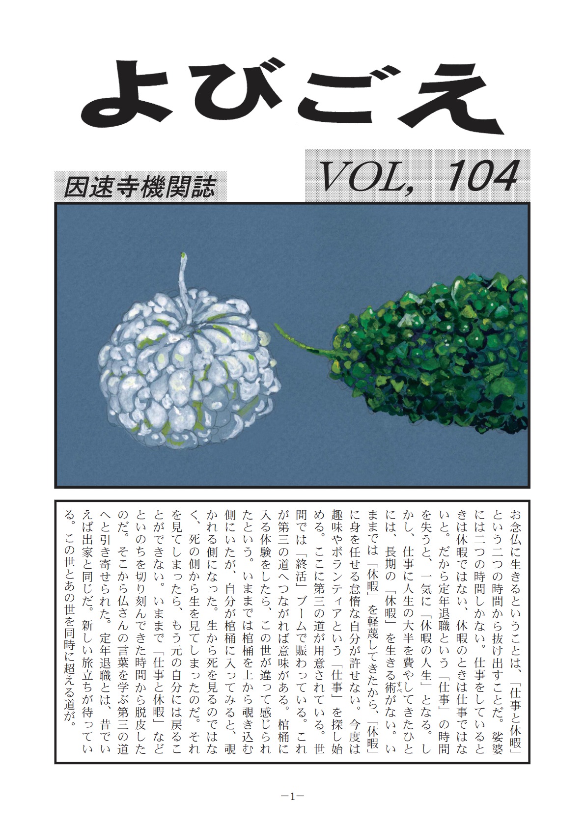 よびごえ vol.104