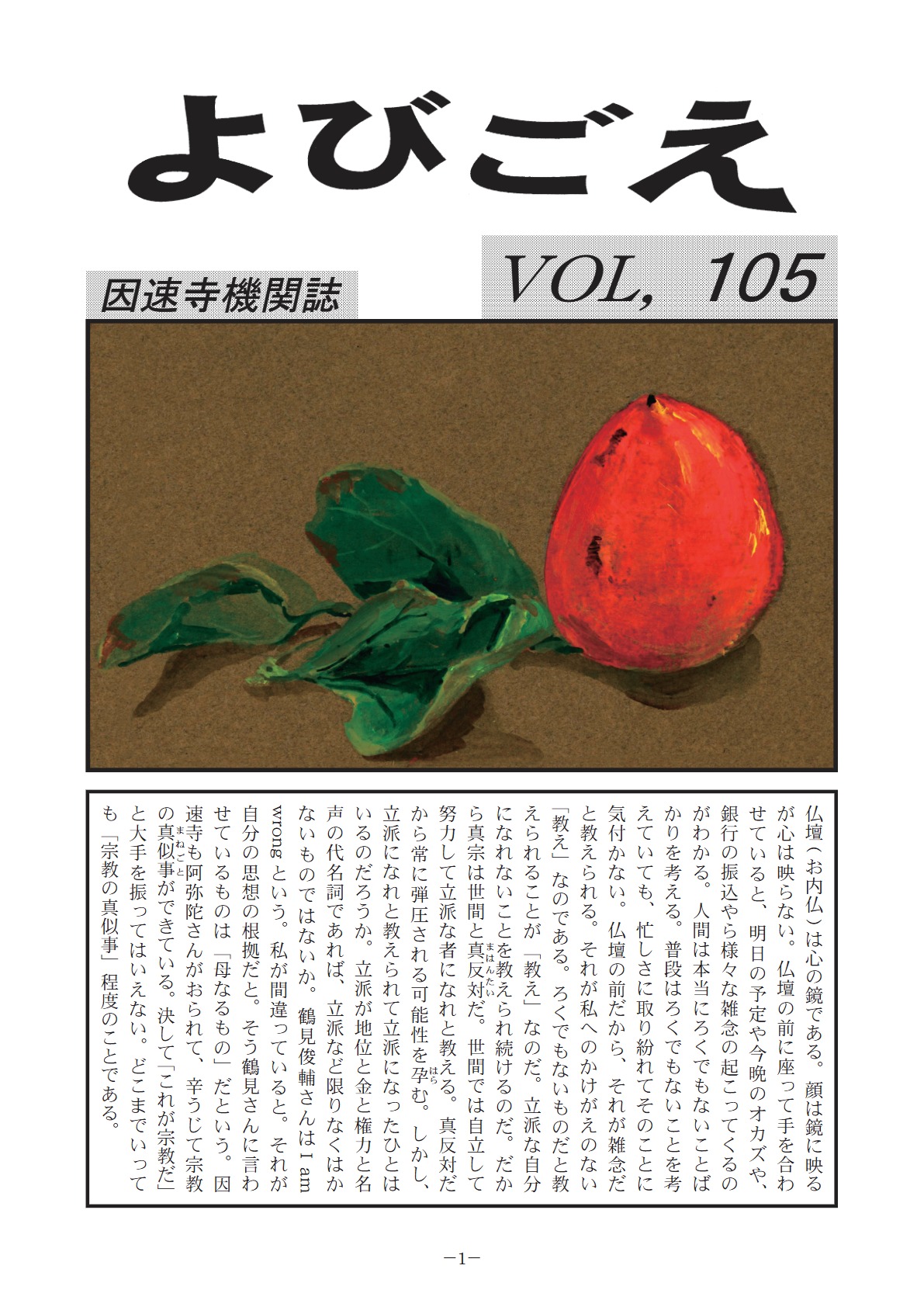 よびごえ vol.105