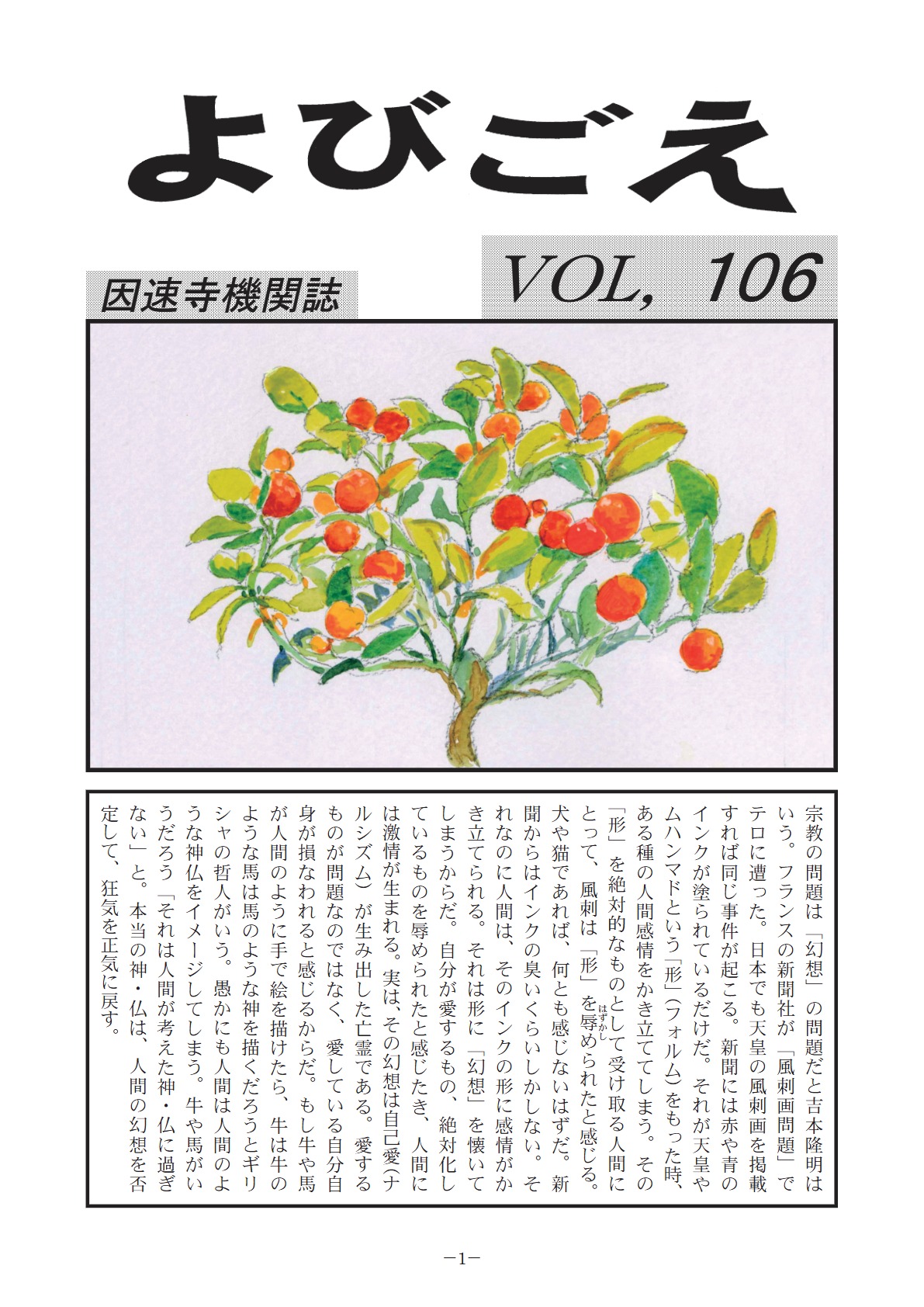 よびごえ vol.106