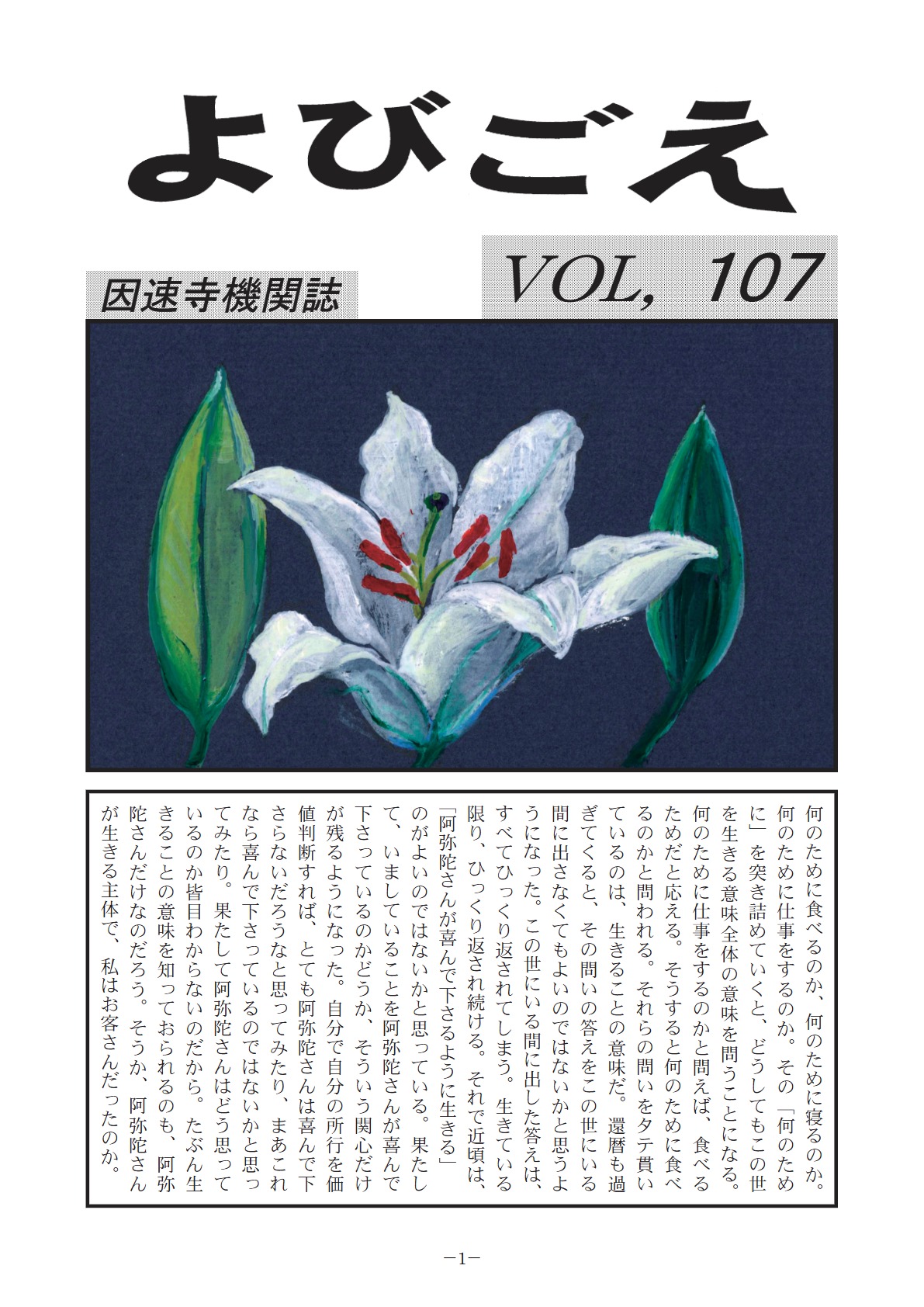 よびごえ vol.107