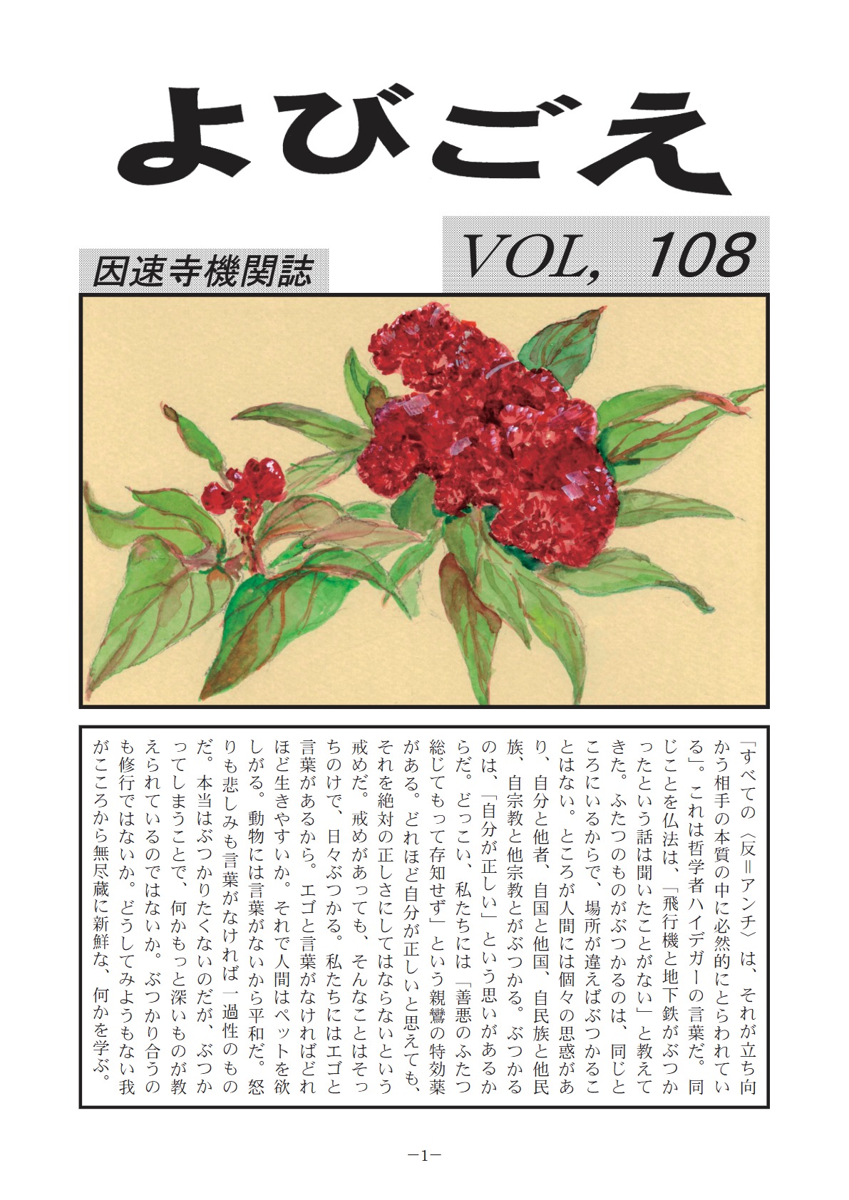 よびごえ vol.108