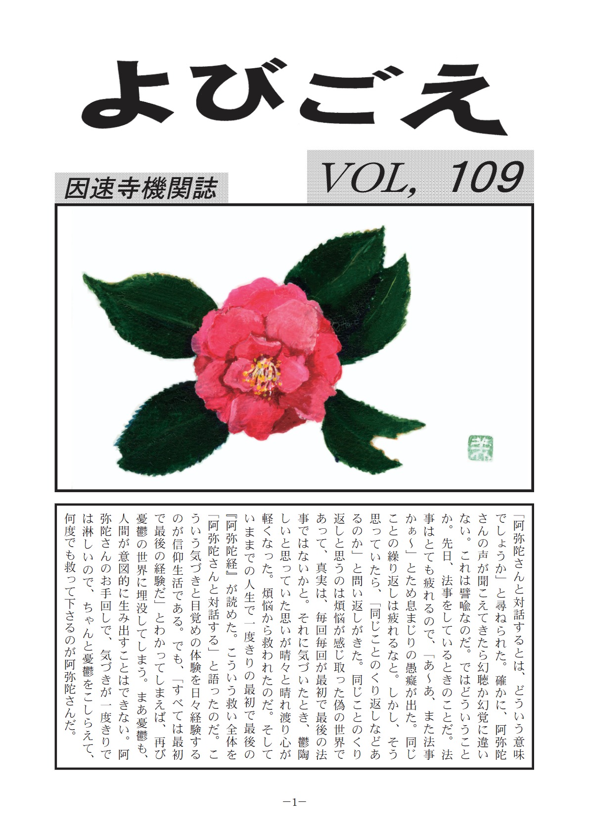 よびごえ vol.109