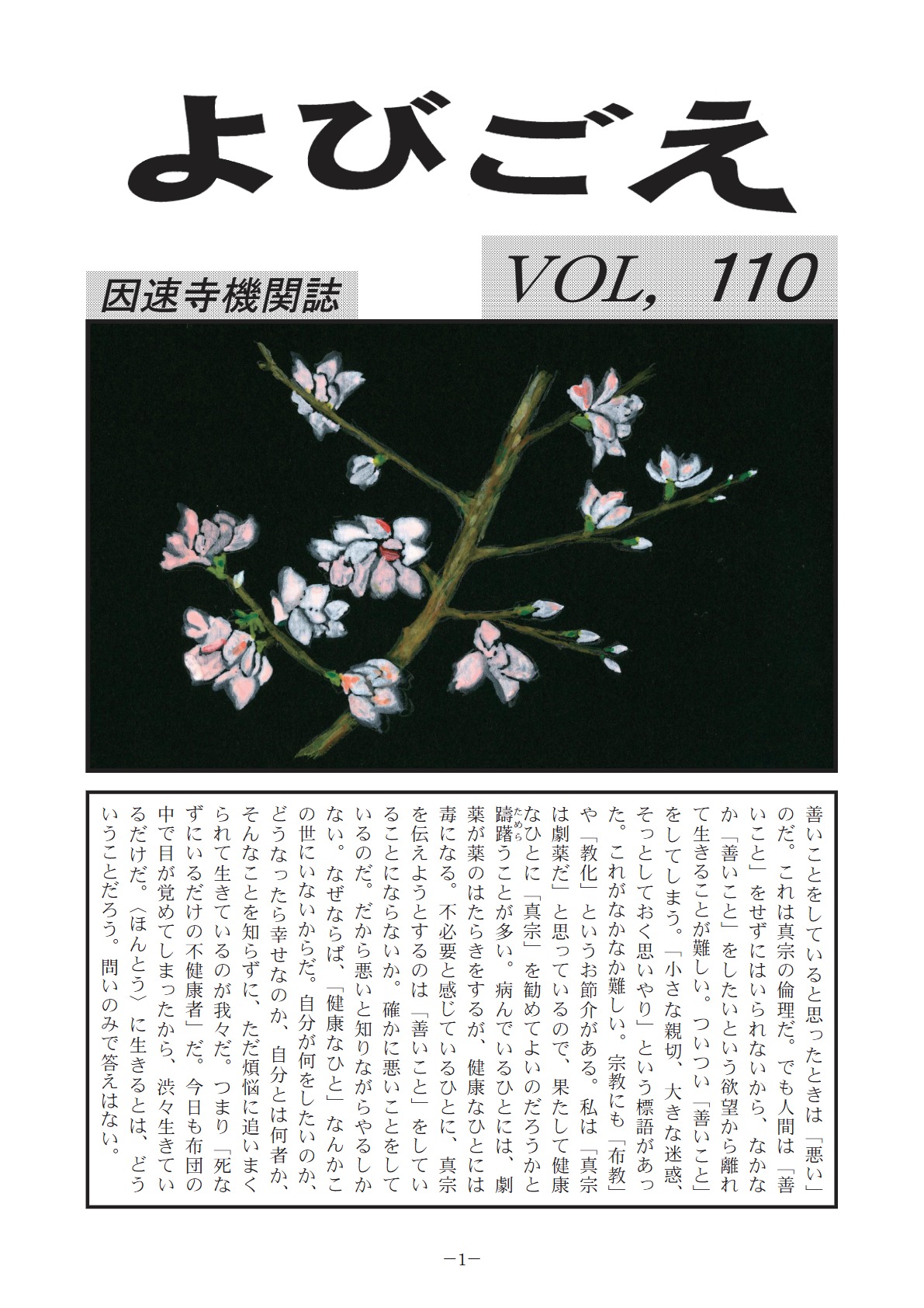 よびごえ vol.110
