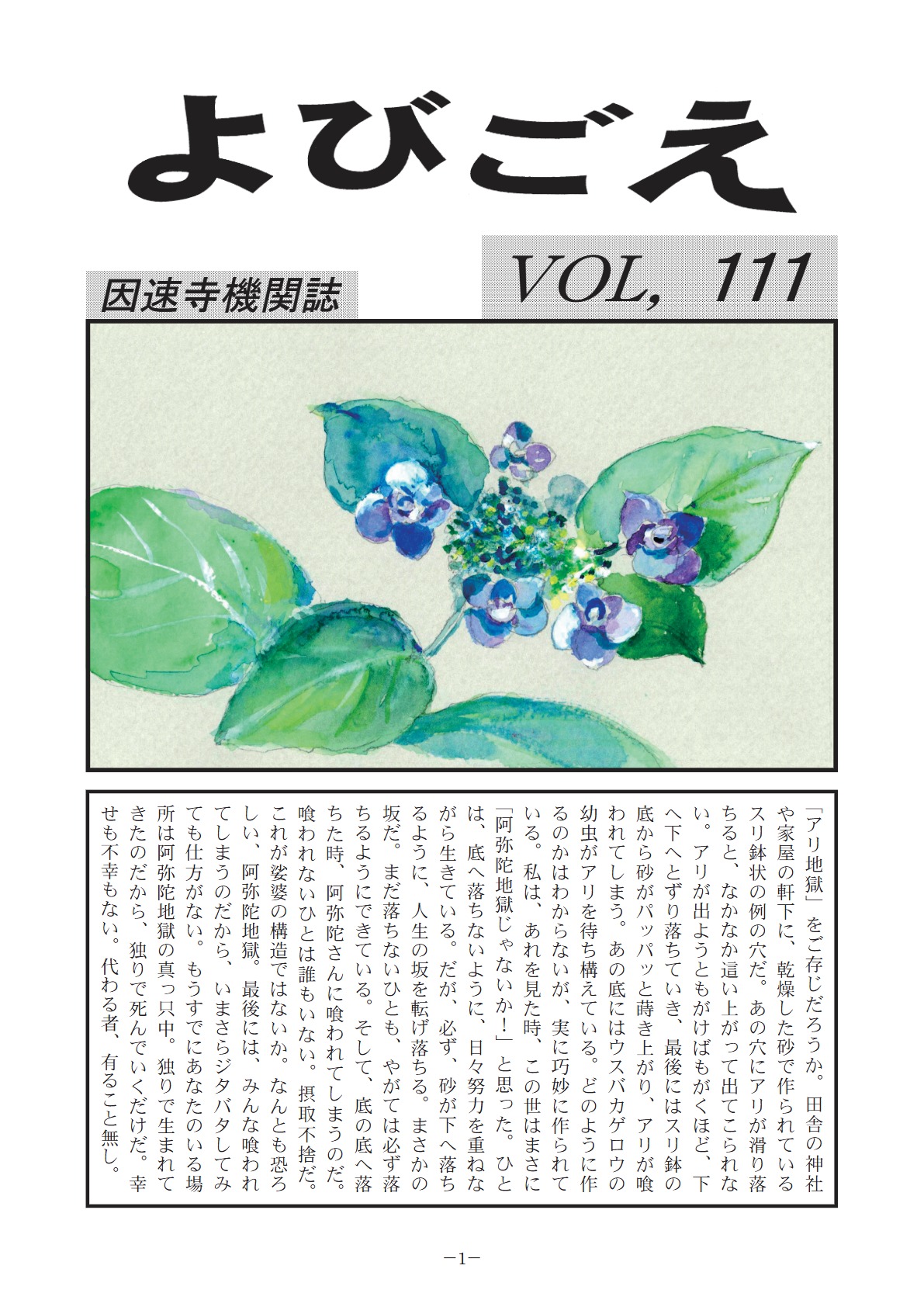 よびごえ vol.111