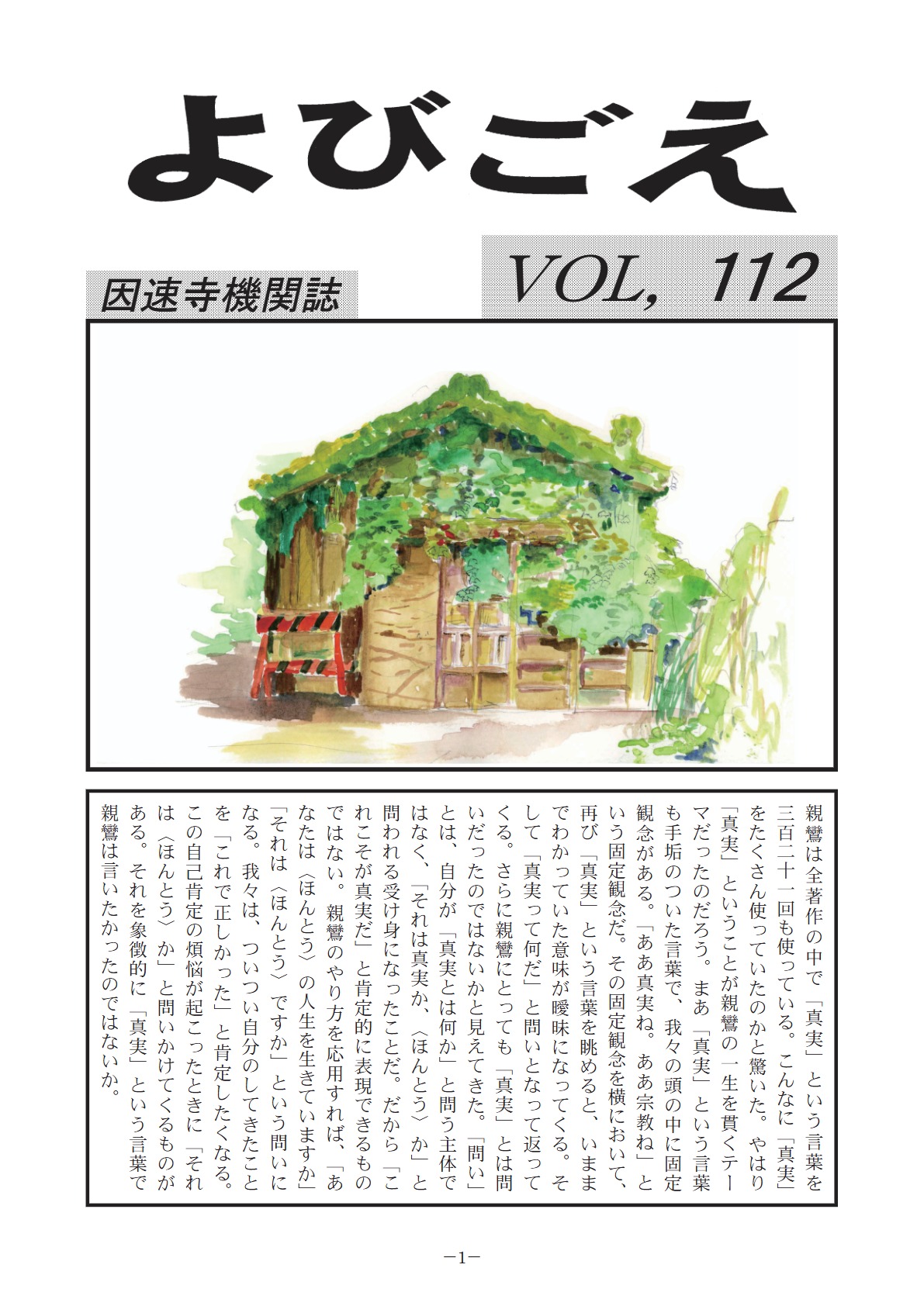 よびごえ vol.112