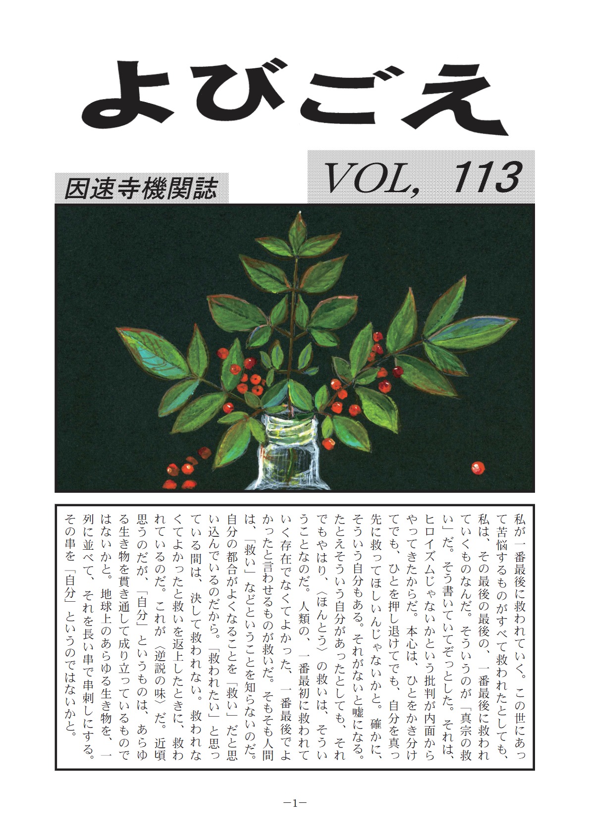 よびごえ vol.113