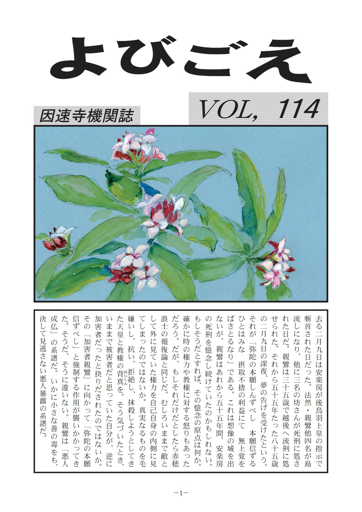 よびごえ vol.114