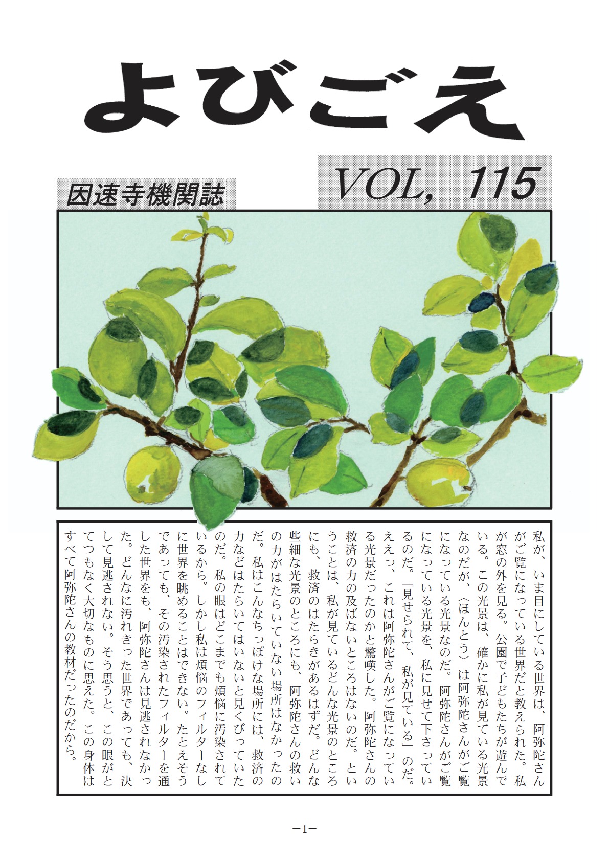 よびごえ vol.115