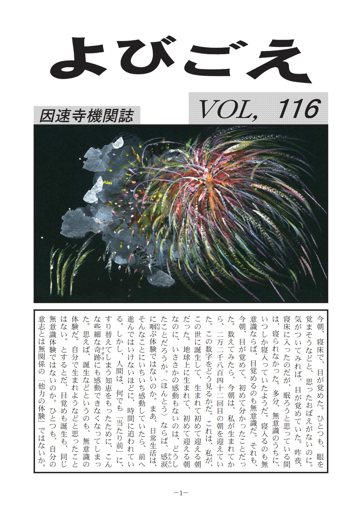 よびごえ vol.116