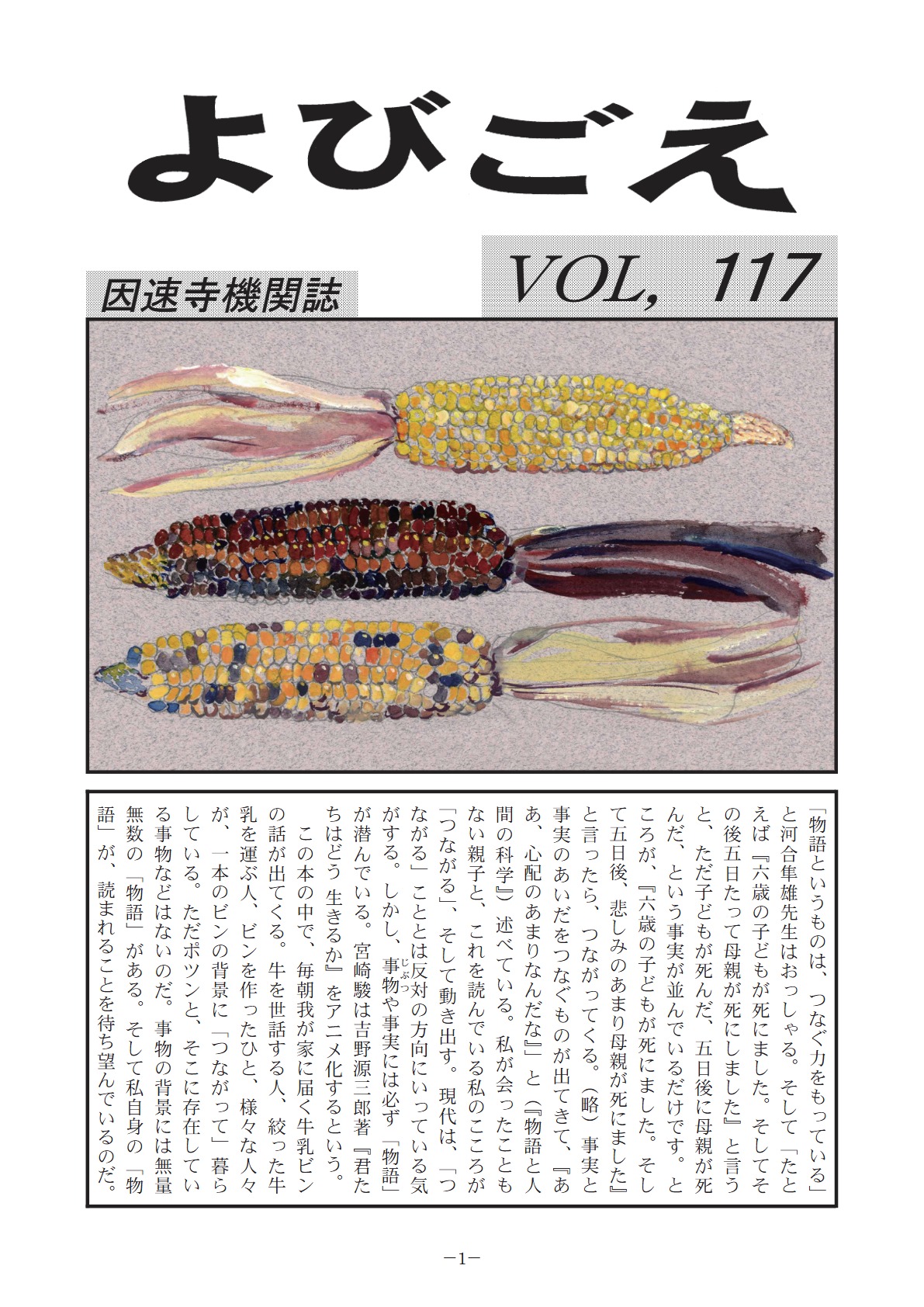 よびごえ vol.117