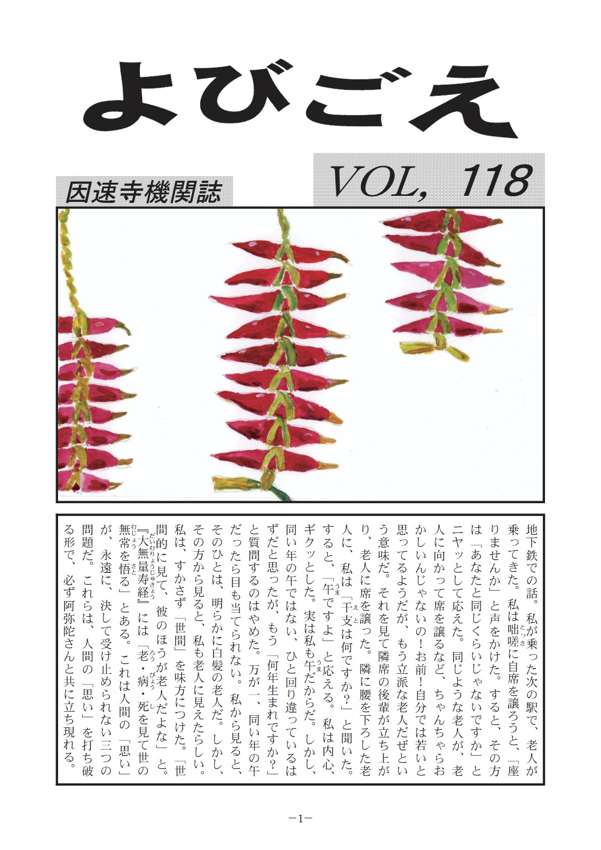 よびごえ vol.118