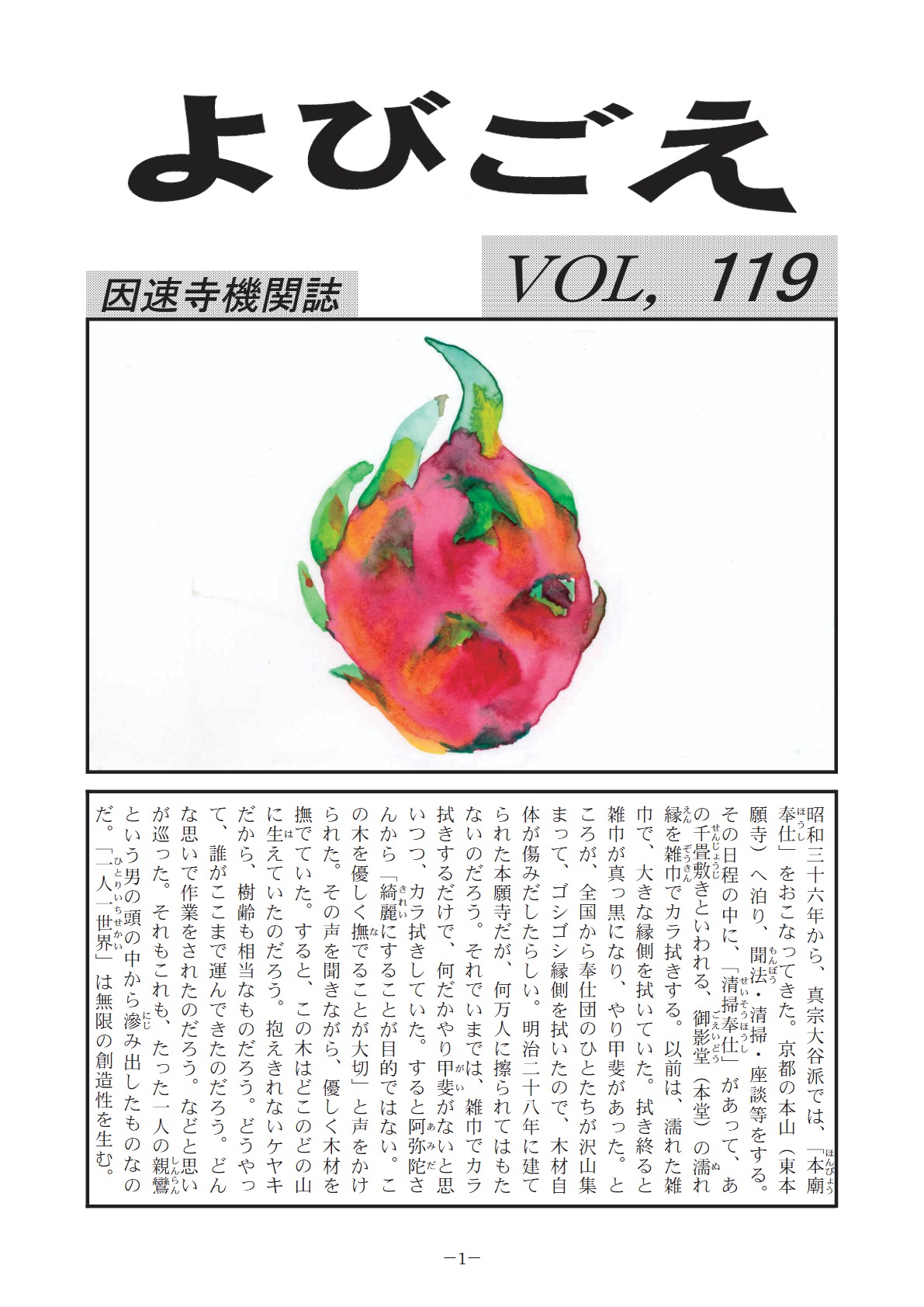 よびごえ vol.119