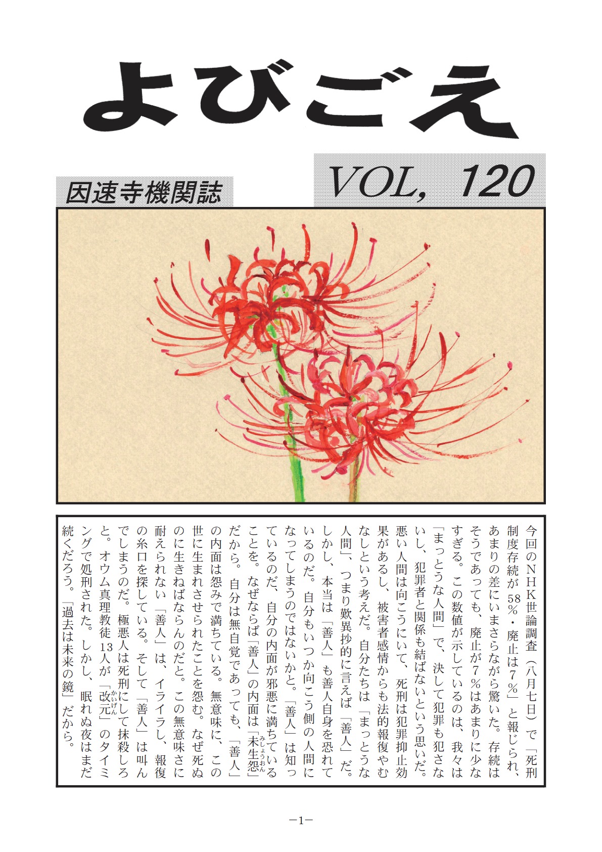 よびごえ vol.120