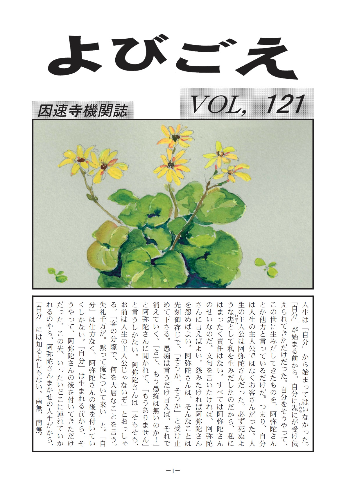 よびごえ vol.121