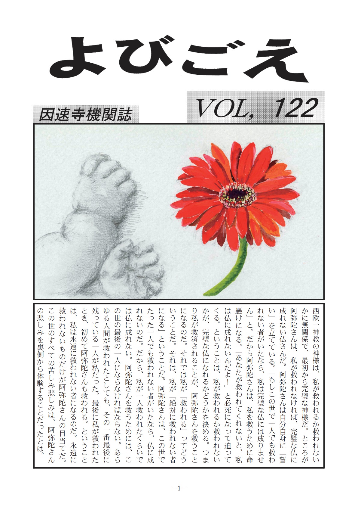 よびごえ vol.122