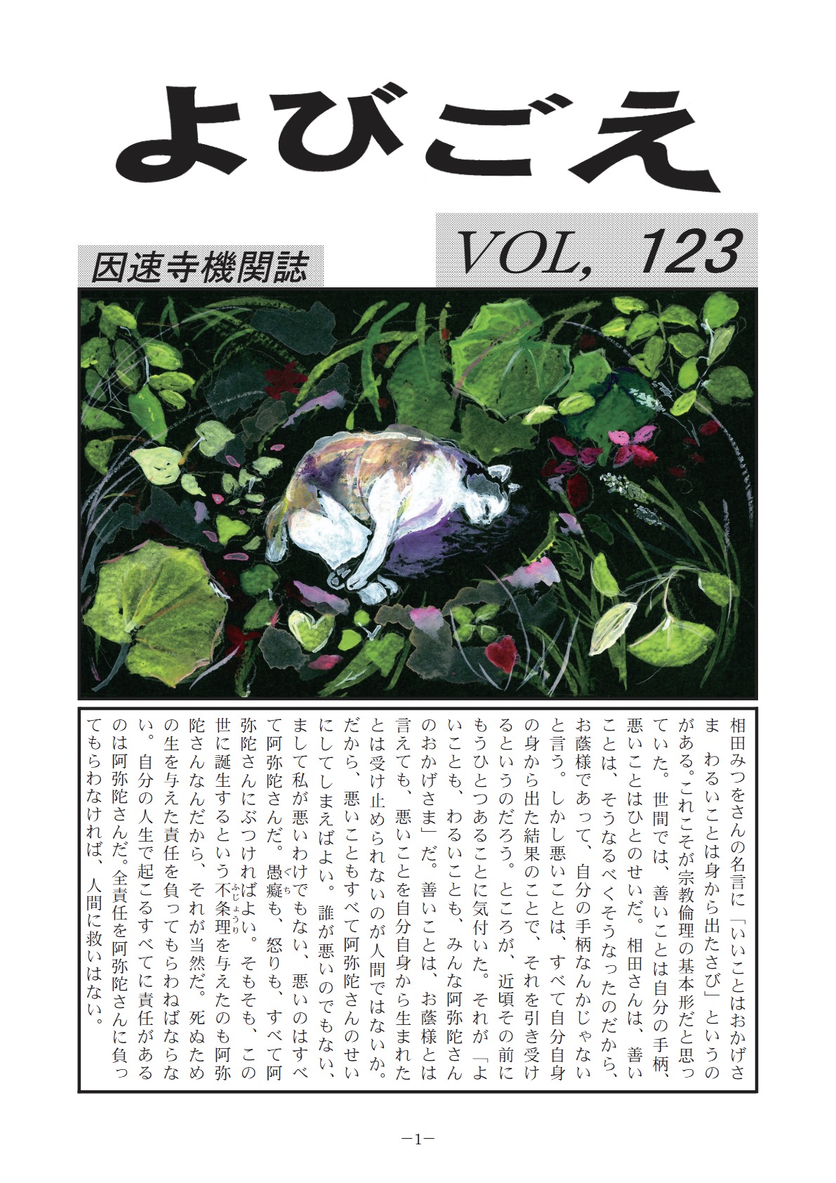 よびごえ vol.123