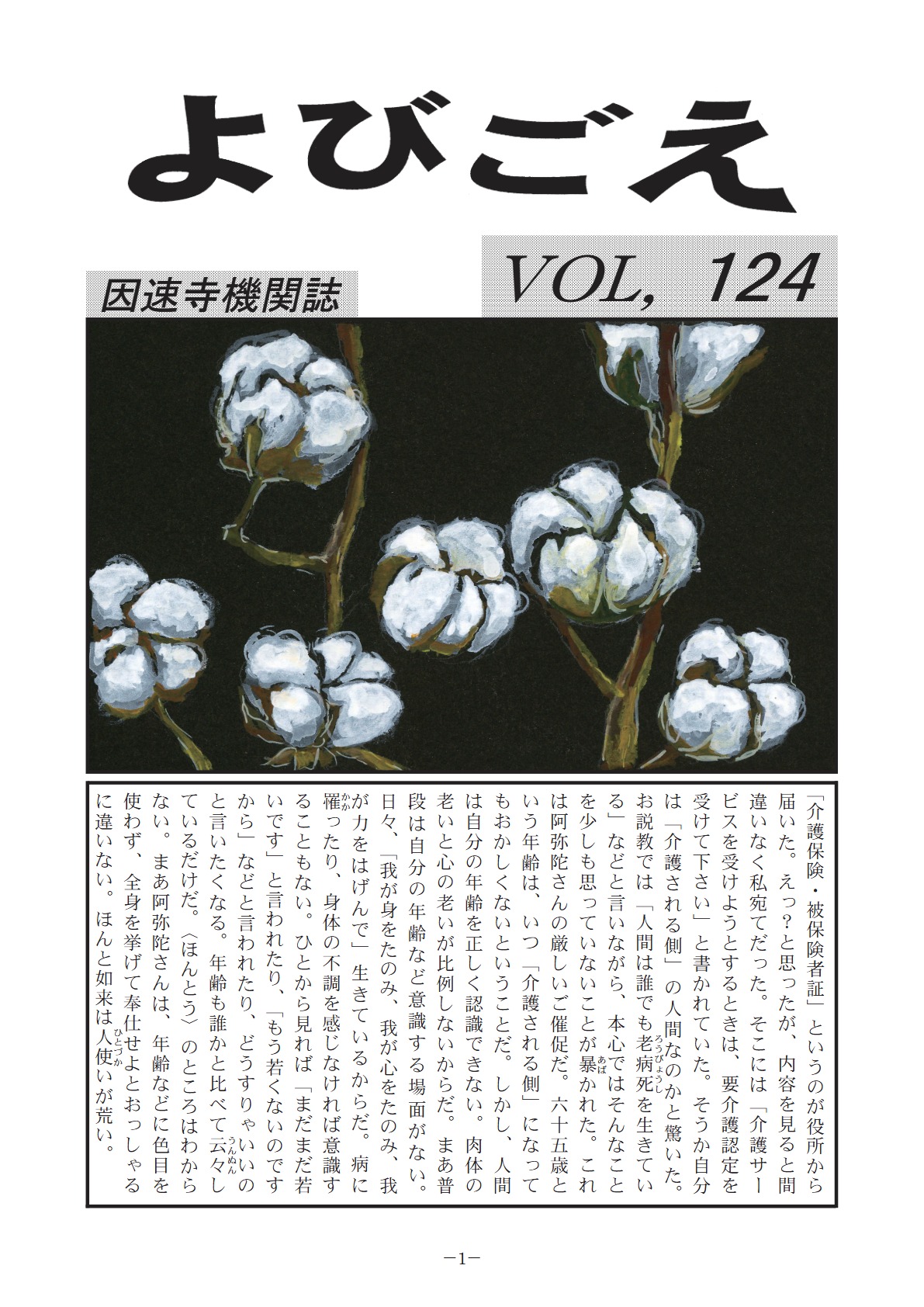 よびごえ vol.124