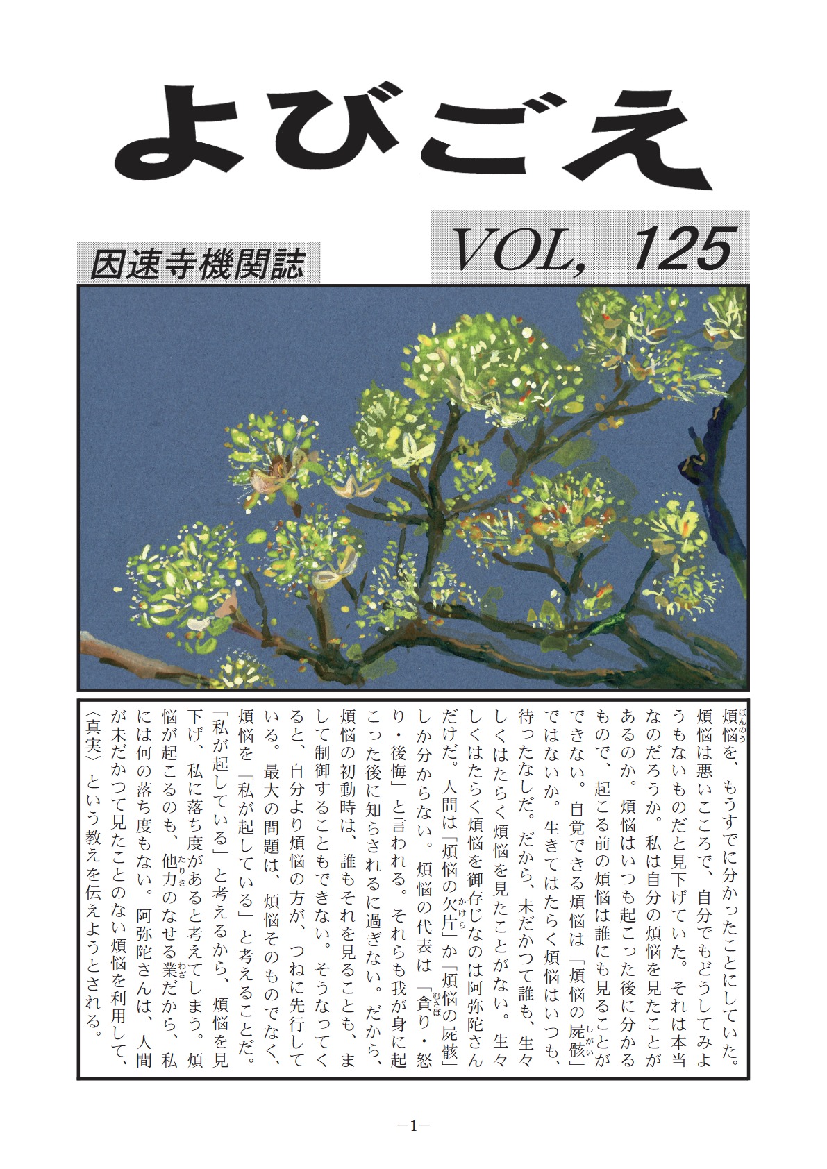 よびごえ vol.125