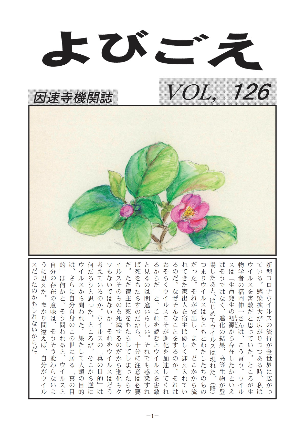 よびごえ vol.126