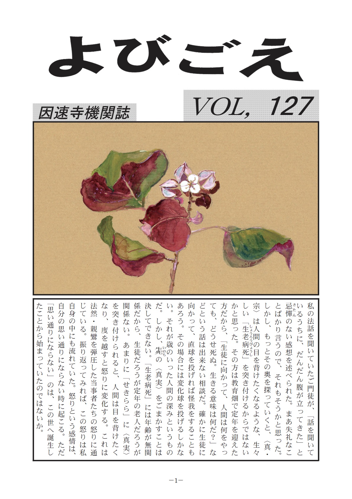 よびごえ vol.127