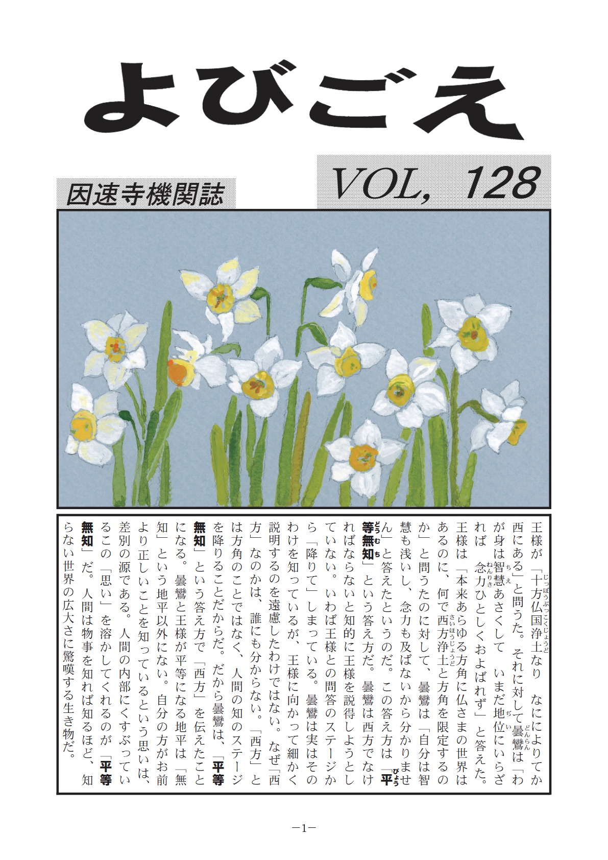 よびごえ vol.128