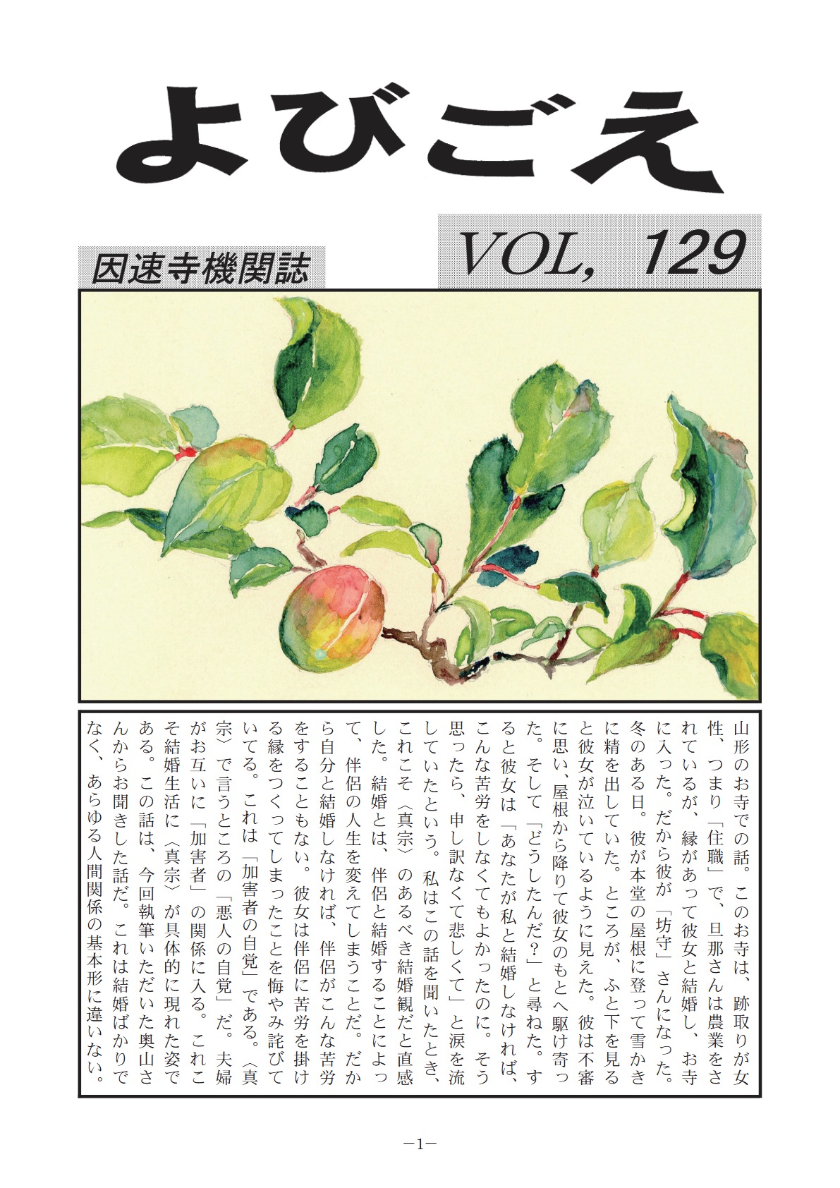 よびごえ vol.129