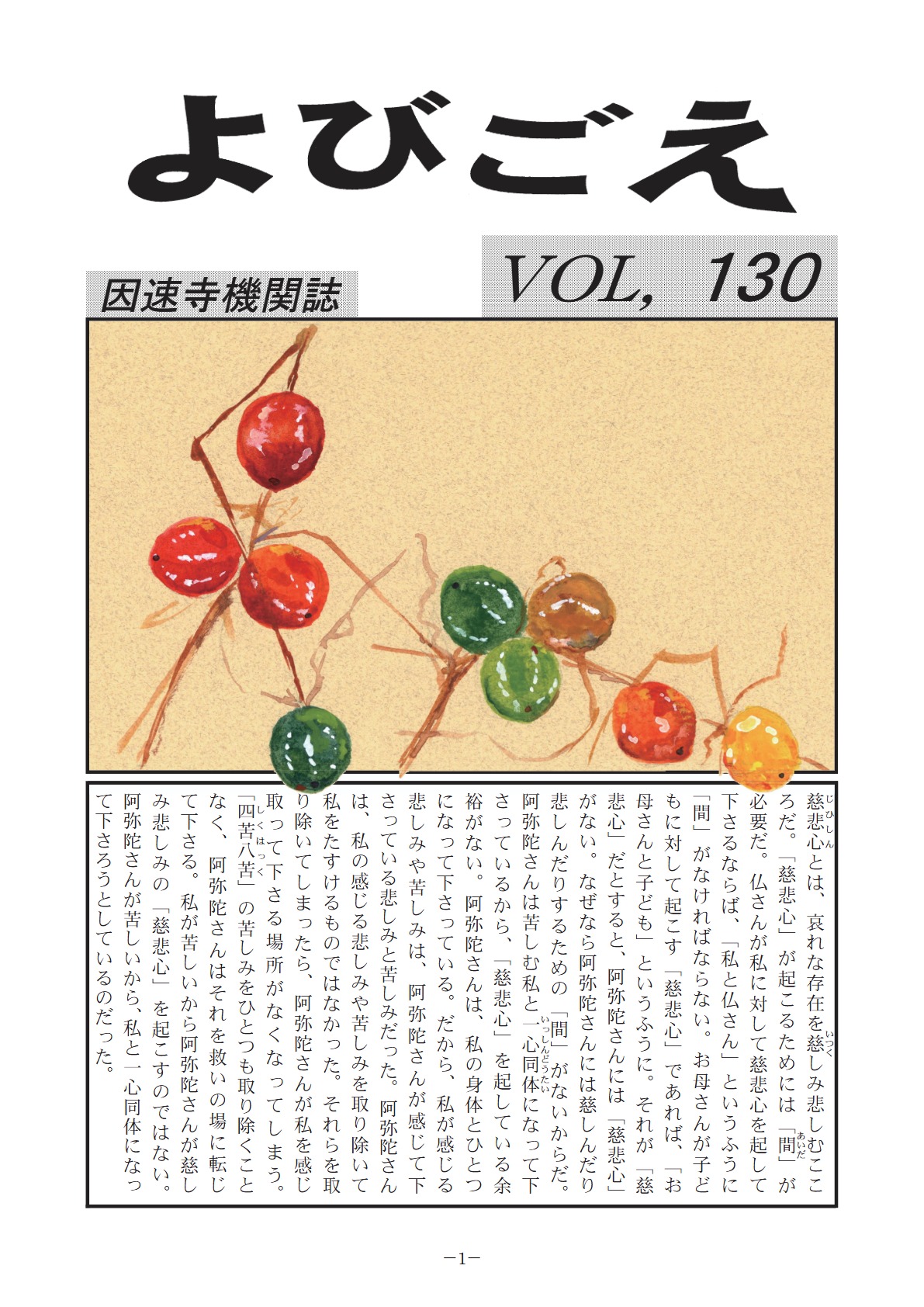 よびごえ vol.130