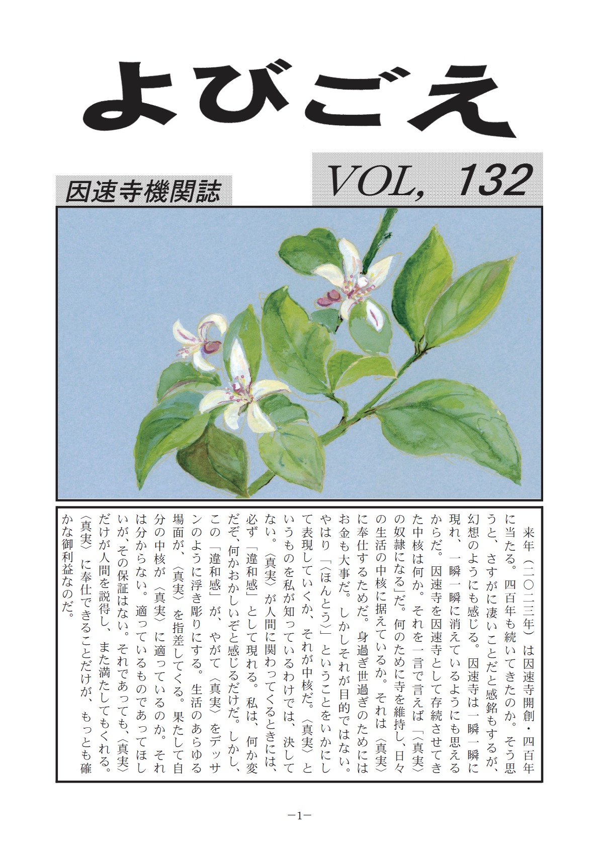 よびごえ vol.132