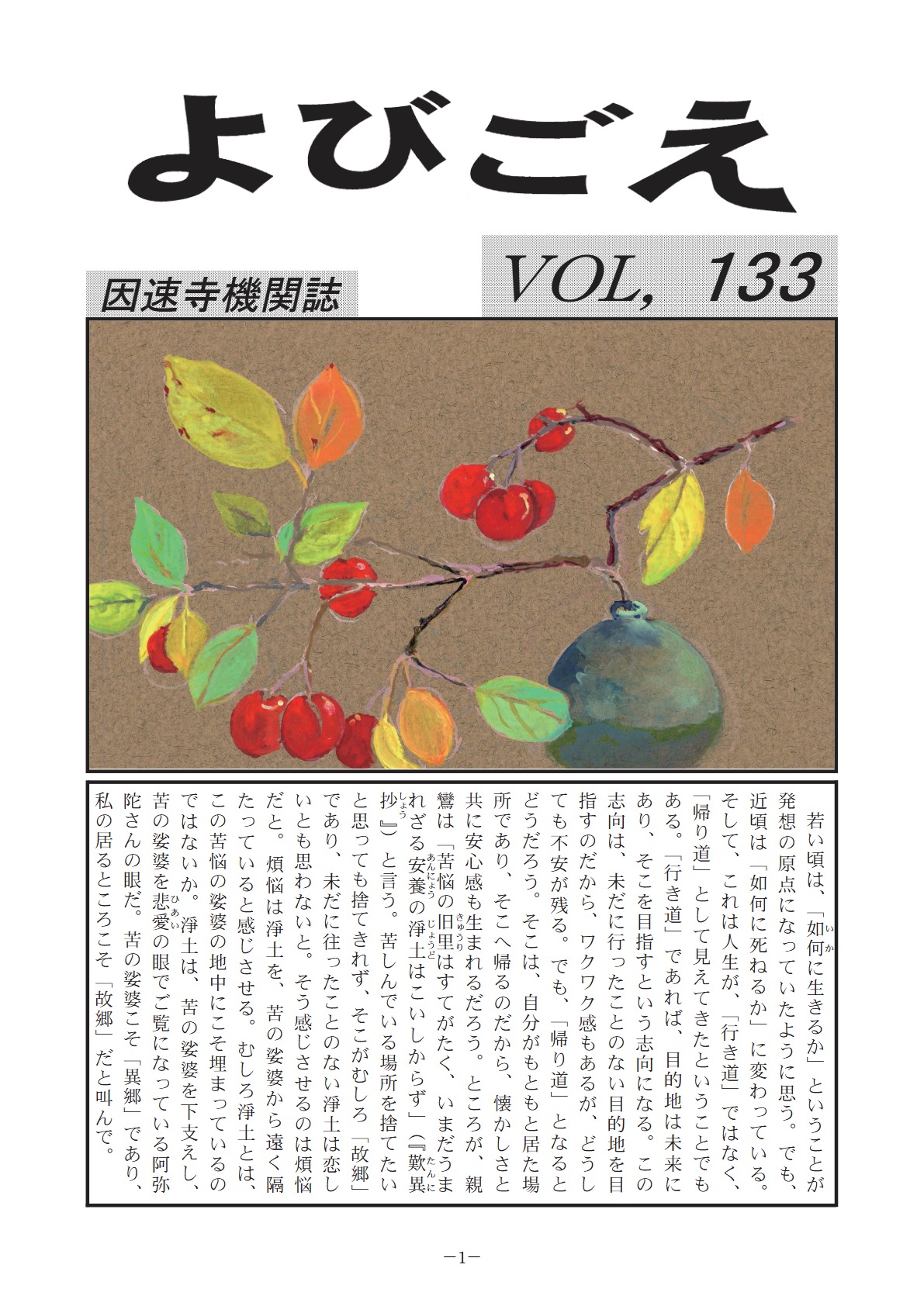 よびごえ vol.133