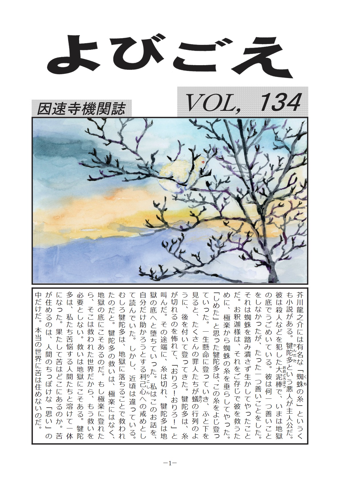 よびごえ vol.134