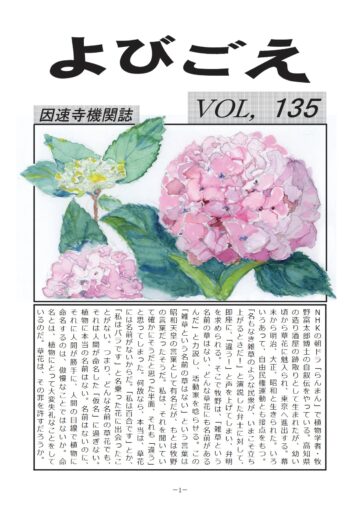 よびごえ vol.135