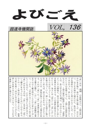 よびごえ vol.136