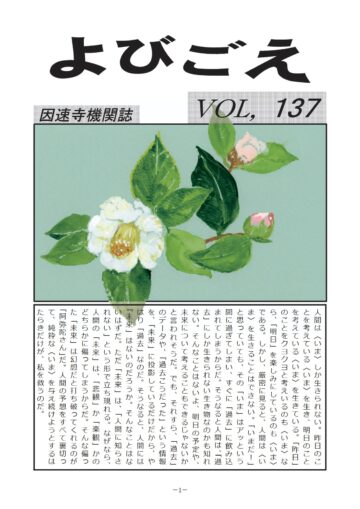 よびごえ vol.137