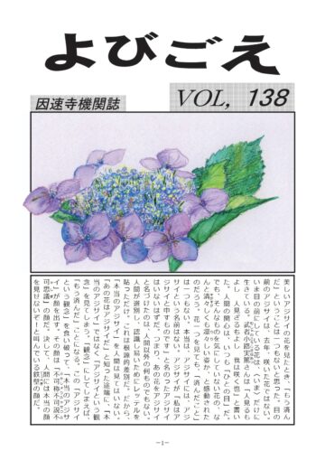 よびごえ vol.138