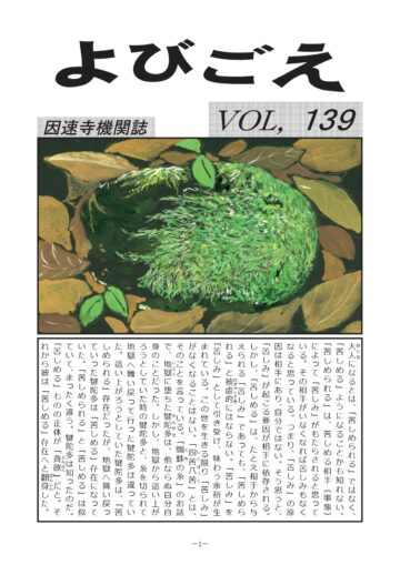 よびごえ vol.139