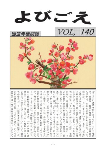 よびごえ vol.140