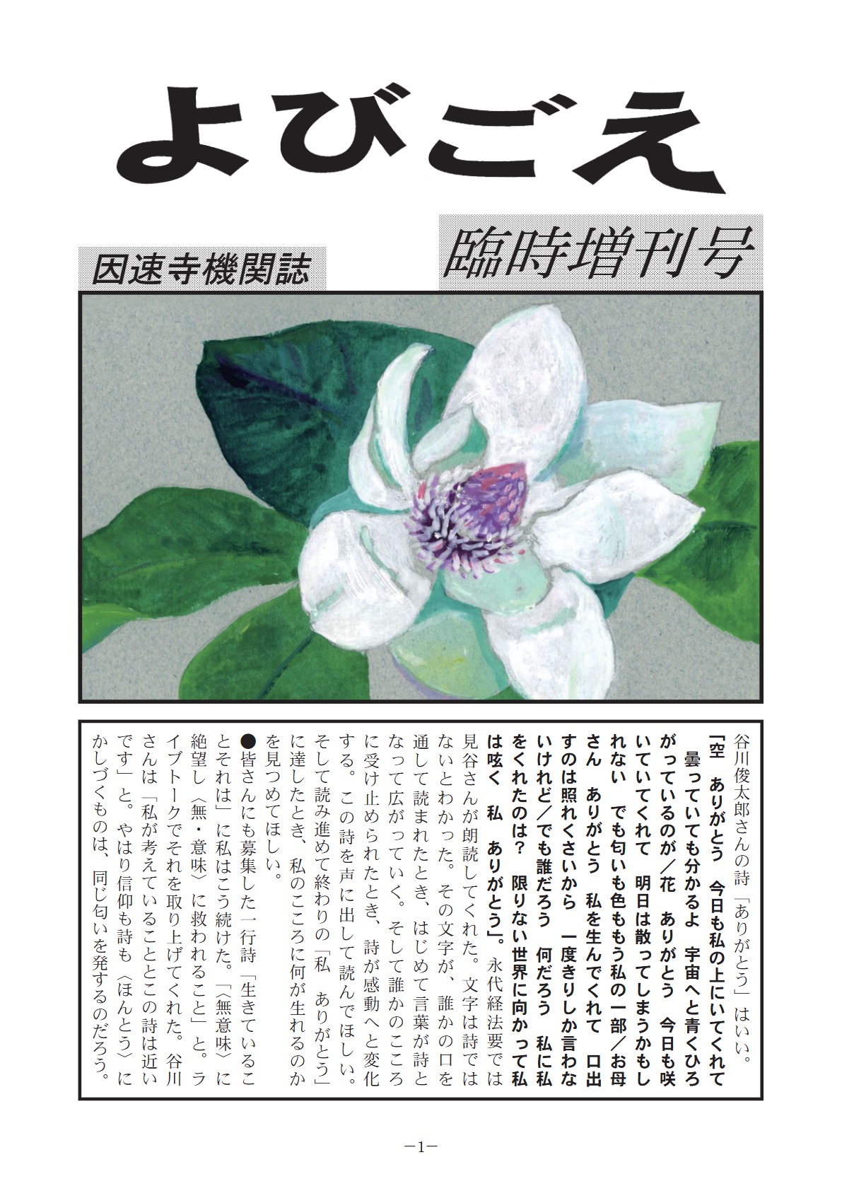 よびごえ 臨時増刊号