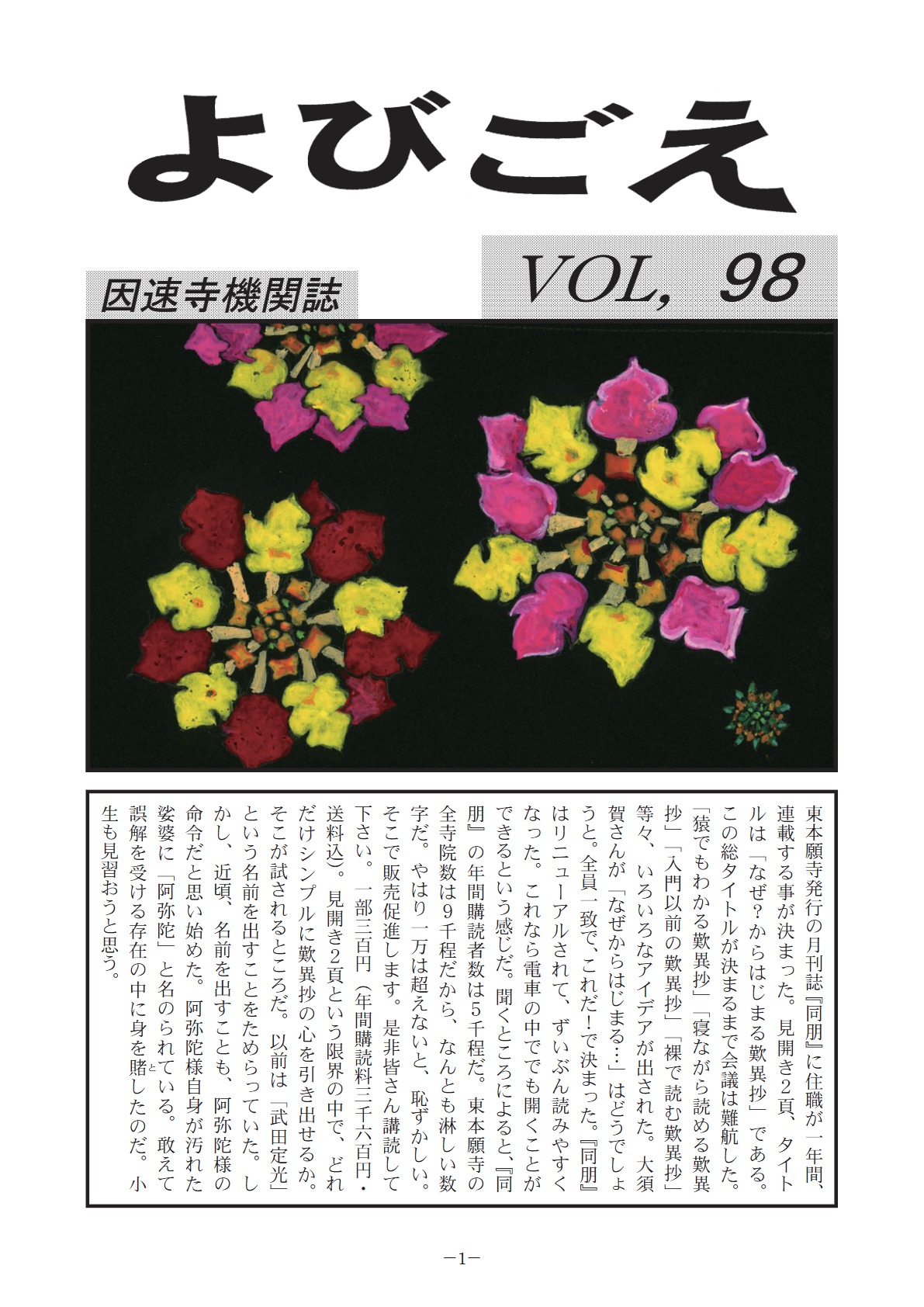 よびごえ vol.98