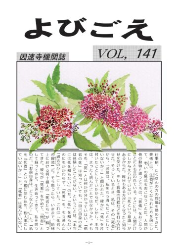よびごえ vol.141